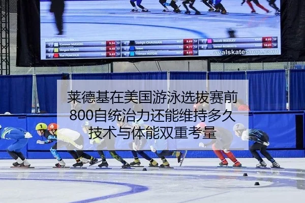 lai-de-ji-zai-mei-guo-you-yong-xuan-ba-sai-qian-zi-tong-zhi-li-hai-neng-wei-chi-duo-jiu-ji-shu-yu-ti-neng-shuang-chong-2-926.jpg