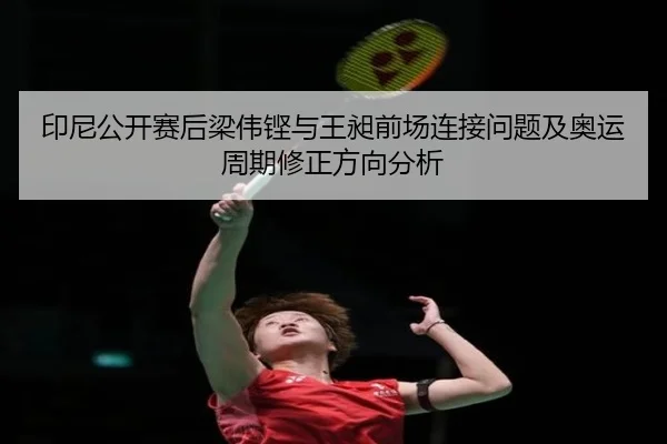 yin-ni-gong-kai-sai-hou-liang-wei-keng-yu-wang-chang-qian-chang-lian-jie-wen-ti-ji-ao-yun-zhou-qi-xiu-zheng-fang-xiang-2-558.jpg