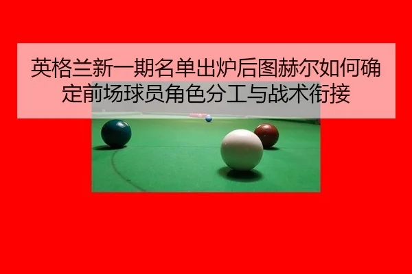 ying-ge-lan-xin-yi-qi-ming-dan-chu-lu-hou-tu-he-er-ru-he-que-ding-qian-chang-qiu-yuan-jue-se-fen-gong-yu-zhan-shu-xian-2-874.jpg